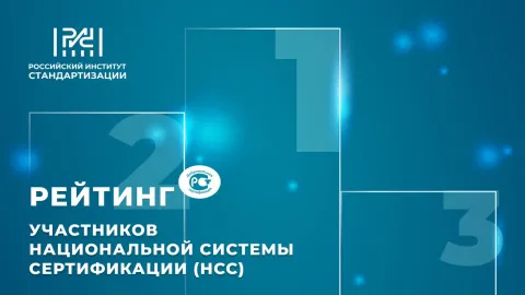 Kuzbass Quality Center Tops July Ranking of Regional State Certification Bodies in Russia