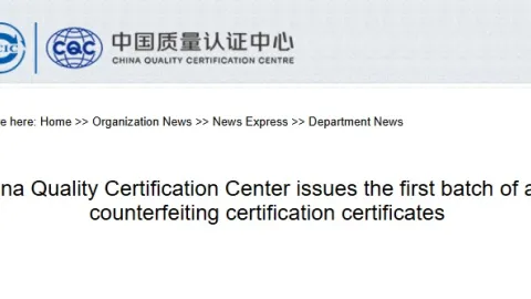 CQC Issues First Anti-Counterfeit Certifications in China