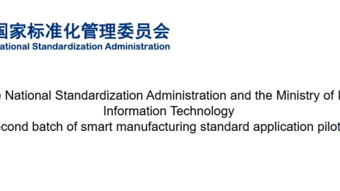 China Launches 76 Smart Manufacturing Standard Pilot Projects