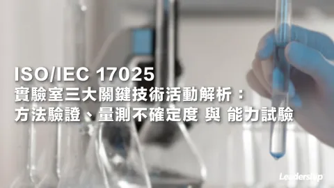 Inside the Three Essential Activities That Support ISO 17025 Lab Accreditation