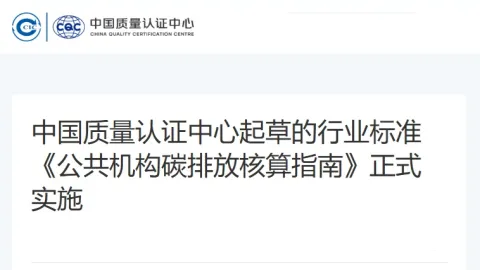 China Issues New Guide For Public Institution Carbon Accounting