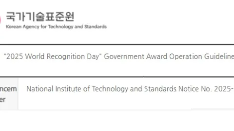 Korea Publishes Revised 2025 Guidelines for World Accreditation Day Government Awards