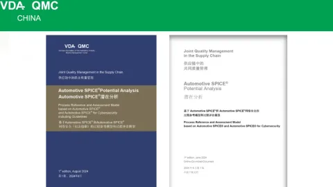 VDA QMC Releases Chinese Version of Automotive SPICE Potential Analysis for Software Supplier Evaluation