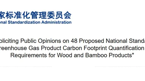 China Seeks Feedback on 48 Proposed Standards Covering Carbon Footprints, MEMS, and More