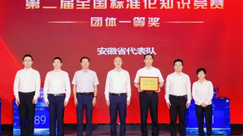 Anhui Wins China’s National Standardization Knowledge Competition