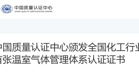 Guizhou Redstar Becomes First in China’s Chemical Industry With Greenhouse Gas Management Certification