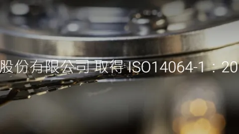 Fositek Completes ISO 14064-1 Verification for Greenhouse Gas Inventory