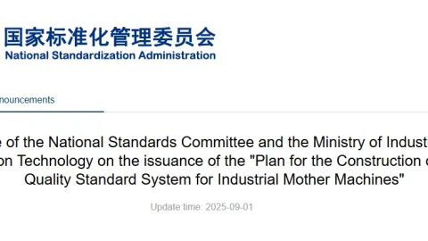 China Issues Plan to Build Standards System for High-End Machine Tools
