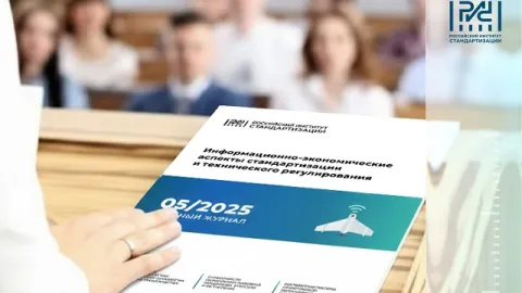 Digital Production, Oil Sector and Labeling in New Edition of Russian Standardization Journal