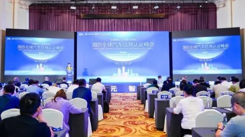 Hangzhou Summit Addresses Overseas Certification and Compliance for Chinese Automakers
