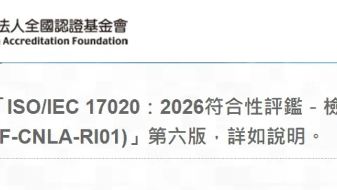 Taiwan Sets October 1 Start for ISO/IEC 17020:2026 Accreditation Applications