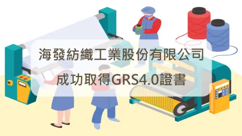Hae Fa Textile Earns GRS 4.0 Certification for Sustainability