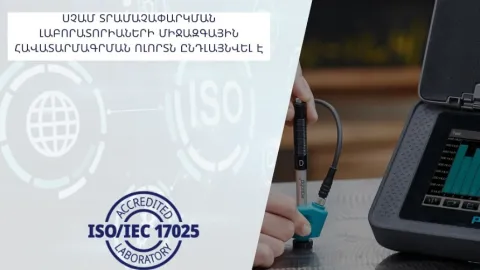 Armstandard Calibration Laboratories Expand Accreditation Scope With Three New Measurement Areas