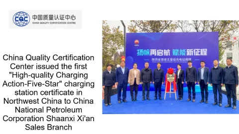 First EV Charging Station in Northwest China to Earn Top-Grade Certification