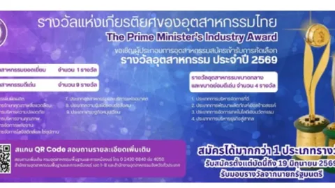 Thailand Opens Applications for 2026 Prime Minister’s Industry Awards