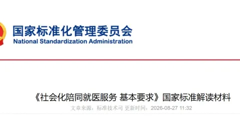 Patient Companion Standard Sets Limits on Non-Medical Help During Hospital Visits in China