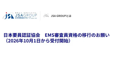 Japan Begins Transition of ISO 14001 Auditor Qualifications, Sets April 2029 Deadline
