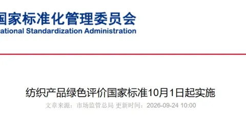 Updated Green Textile Product Standard Takes Effect in China