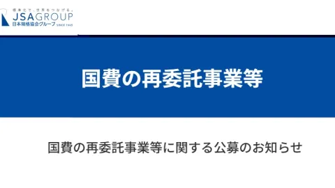 Japan Invites Bids to Strengthen Academia’s Role in Standardization