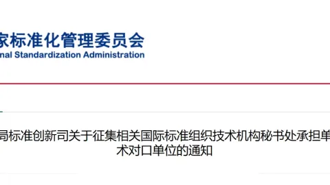 China Seeks Organizations For Avionics, Antenna Measurement And Digital Product Passport Standards Committees