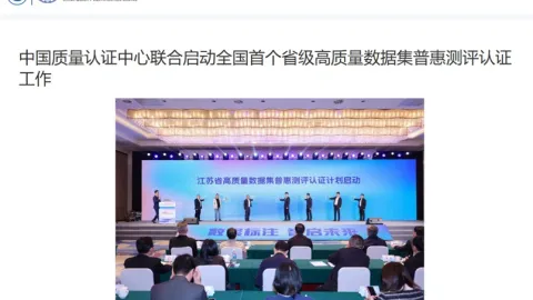 China Introduces First Provincial High-Quality Dataset Certification Program
