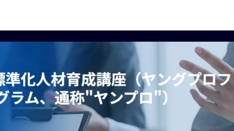 Japan Standards Association Opens Applications For 2026 IEC Young Professionals Workshop