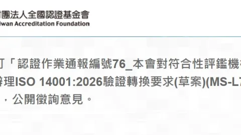 TAF Seeks Comments on ISO 14001:2026 Certification Transition Rules
