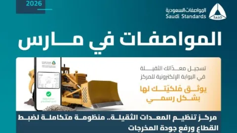 Saudi Standards Body Infographic Highlights 2026 Quality, Safety and Inspection Results