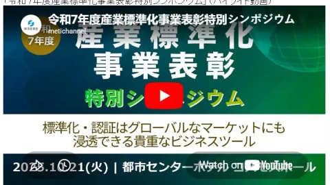 METI Opens Applications for Japan’s 2026 Industrial Standardization Project Awards