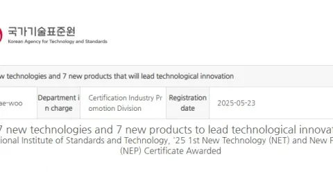 KATS Awards 17 New Technology and 7 New Product Certificates for 2025