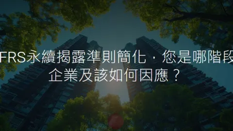 Taiwan Announces Narrower Mandatory Adoption of IFRS Sustainability Disclosure Standards