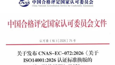 CNAS Sets Deadlines for Certification Bodies to Adopt ISO 14001:2026