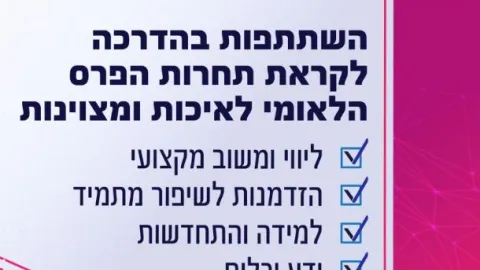 Israel Starts Preparations for 2027 National Quality and Excellence Award