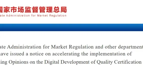 China’s Market Regulator SAMR Releases Guidelines to Accelerate Digital Certification
