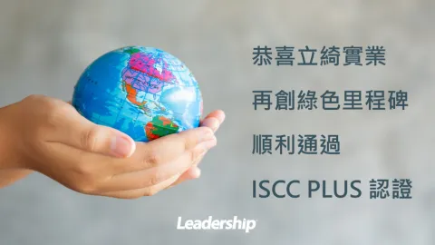 Liqi Achieves Sustainability Milestone with ISCC PLUS Certification