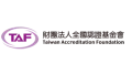 Taiwan Accreditation Foundation (TAF)