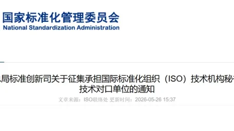 SAMR Seeks Organizations to Represent China in Four ISO Bodies