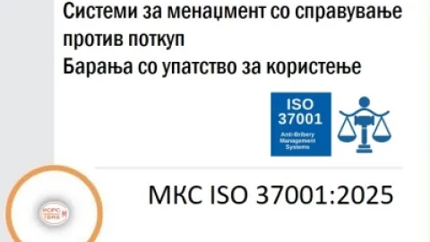 North Macedonia Adopts National Version of ISO 37001 Anti-Bribery Standard