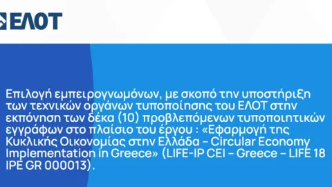 Greece Appoints Experts to Develop 10 Circular Economy Standards