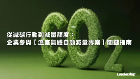 Turning Reductions into Results: Taiwan’s Program Offers Companies a Way to Earn Carbon Credits