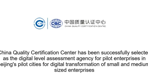 CQC Selected as Evaluation Agency for Beijing SMEs' Digital Transformation