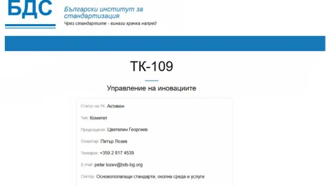 Bulgaria Establishes Innovation Management Standards Committee