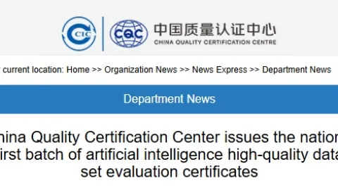 Shuzutech and JSGS Granted First AI Data Quality Certificates in China