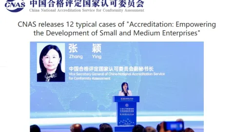 CNAS Showcases 12 Typical Cases of How Accreditation Empowers SMEs