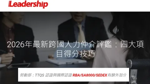 RBA, SA8000 and SMETA Linked to Higher Scores in Taiwan Labor Agency Evaluations