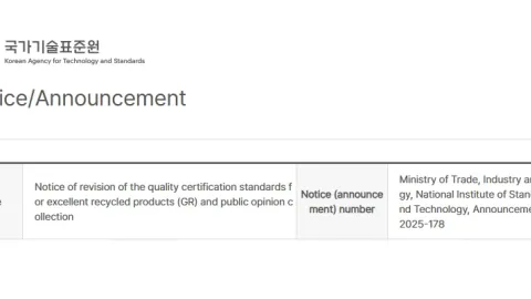South Korea Proposes Revisions to Two GR Standards for Recycled Products