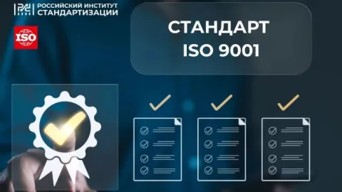 ISO 9001:2026 Russian-Language Version Added to Official ISO Website