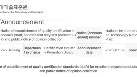 Three Recycled Product Standards Under GR Label Open for Comment in Korea